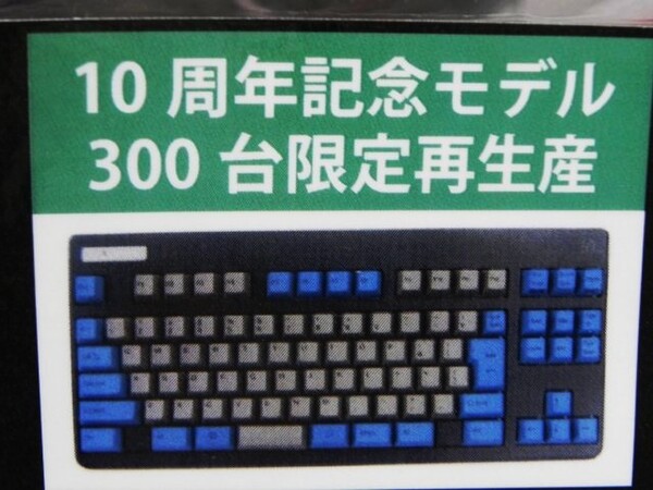 ASCII.jp：周年記念キーボードREALFORCEのさらに限定モデル