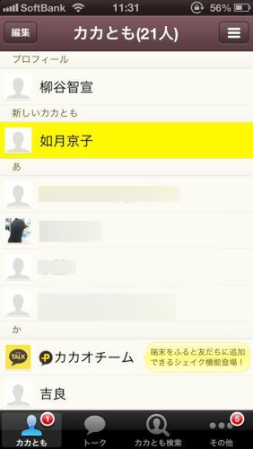 Ascii Jp グループ通話が人気の理由 カカオトーク を徹底解説 1 4
