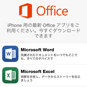 Ascii Jp 待望の公式officeアプリ Word For Iphone を徹底解説 1 2
