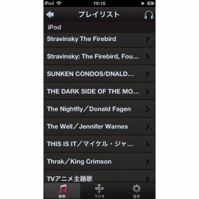 「DENON Audio」を起動した画面。iTunesで作成したプレイリストもそのまま表示可能。プレイリストの編集や新規作成もできる