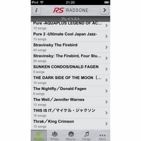 「RADSONE-the music player」プレイリスト画面。iTunesのプレイリストがそのまま表示される。アーティスト／アルバム／曲の表示切り替えはほかのアプリと同様