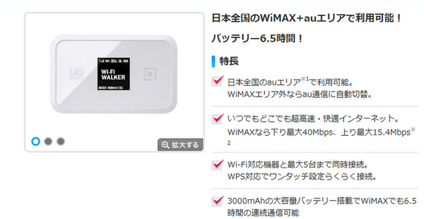 最新作の au Wi-Fi WALKER Wimax HWD13 econet.bi