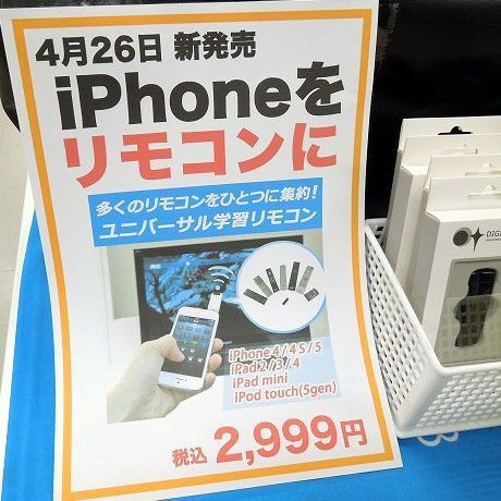 Ascii Jp 3000円でiphoneを学習リモコン化できるアダプター