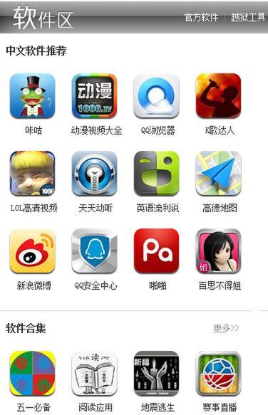 中国語iOS向けアプリサイトの定番ソフト