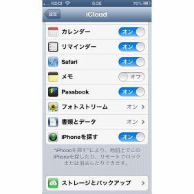 iCloudの設定で「iPhoneを探す」をオンに。iPhoneをなくす前に設定しておこう