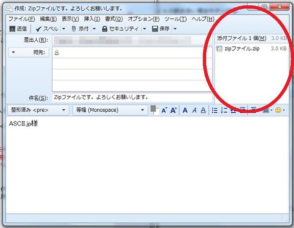 Ascii Jp えっ メールにzipファイルを添付しちゃダメなの 2 5