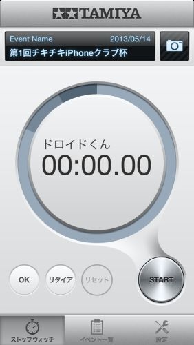 Ascii Jp ミニ四駆世代感涙 タミヤのストップウォッチアプリ