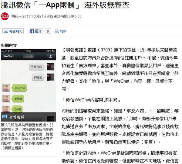 「一App二制度」を紹介する香港メディア
