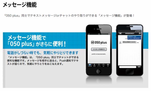 Ascii Jp Ip電話アプリ 050 Plus メッセージ機能などの提供を開始