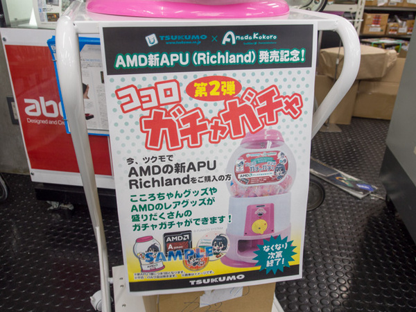 ASCII.jp：Richlandを買って“こころ”ちゃんグッズをゲット！