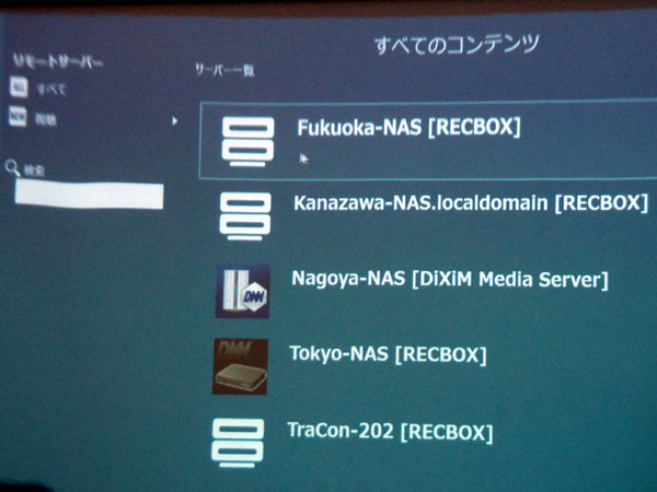 PCのクライアントソフトで福岡にあるNASにアクセスしているところ
