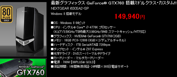 ASCII.jp：やっぱり速い！4770KとGTX 760のゲーミングPC「NEXTGEAR