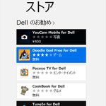 XPS 13で使いたい無料ストアアプリ7選