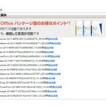 XPS 13で同時購入がお得なOffice 2013を活用しよう
