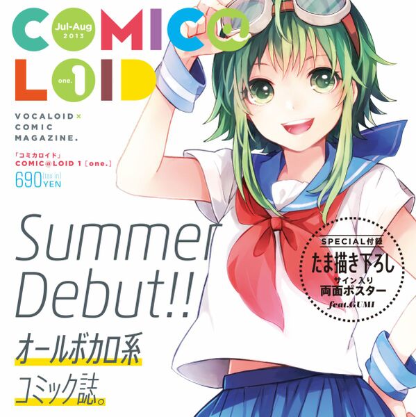 ASCII.jp：ファンの反響から実現！ オールボカロ系コミック「COMIC