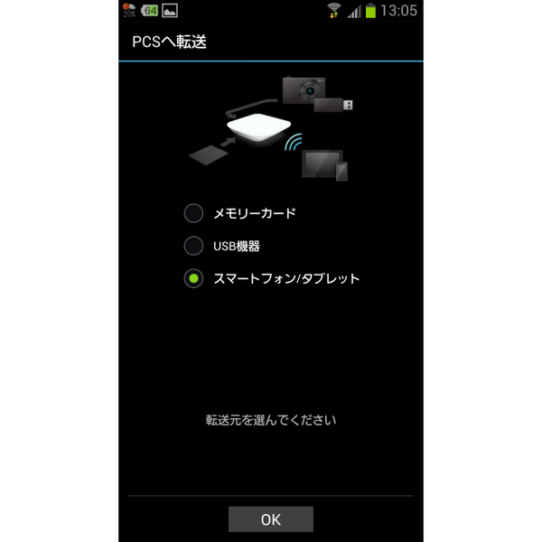 LLS-201操作アプリ「PCS Manager」。Android用とiOS用があり、もちろん無料