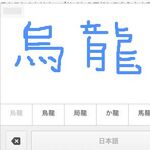 Ascii Jp グーグル スマホ用翻訳機能を大幅強化 別アプリからも即座に翻訳可能に