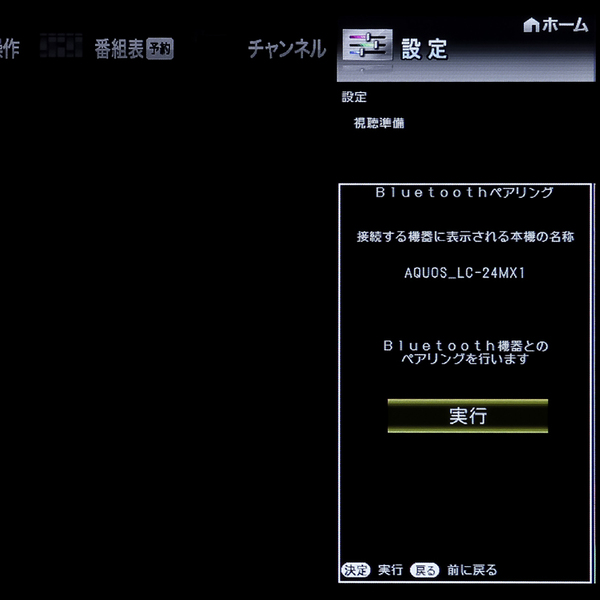 ASCII.jp：「スマホライフAQUOS」の3大“テレビの域を超えた”機能 (1/3)