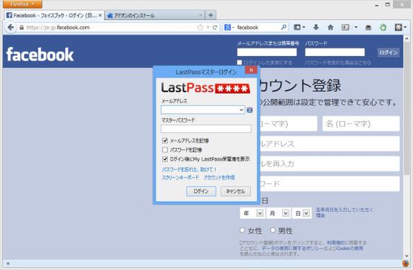 「LastPass」のログイン画面