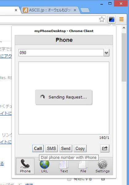 iPhoneの電話の発信までをブラウザー上で行なえる「myPhoneDesktop Client」
