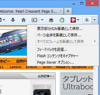 「Pearl Crescent Page Saver Basic 2.8」