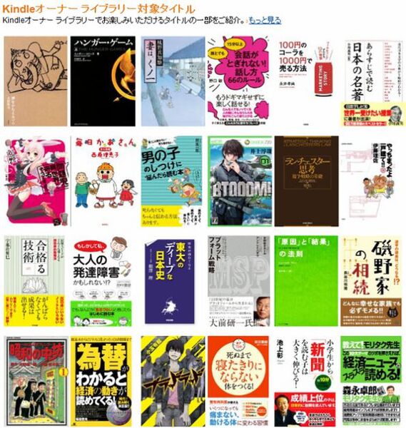 Ascii Jp 電子書籍が毎月1冊貰える Kindle オーナー ライブラリー 日本上陸