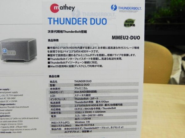 mathey Thunderbolt 搭載 2ベイストレージケース THUNDER DUO (MNEU2-DUO)