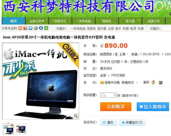 黒いiMacが1000元を切るリーズナブルな価格で売られている