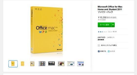 Ascii Jp Office For Mac 11が2500円オフになるキャンペーン 終了迫る