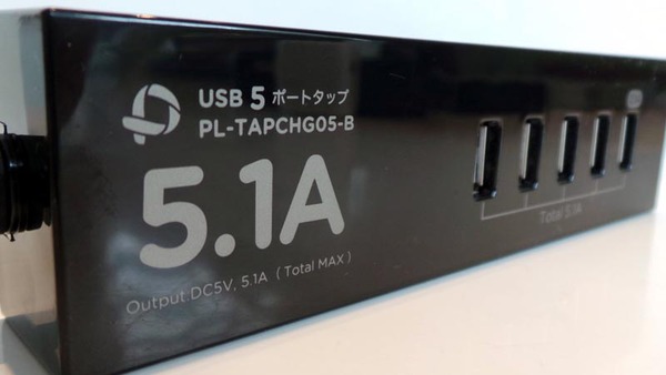脅威の5.1Aを出力する5ポート・テーブルタップ型USB充電器「充電大王」