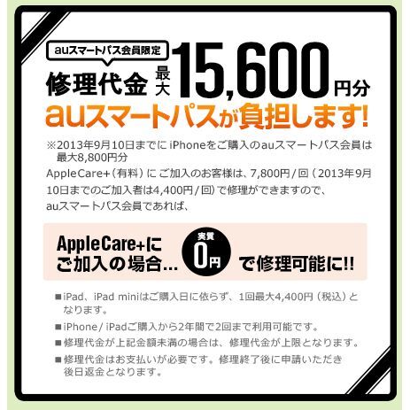 Ascii Jp Iphone向けauスマートパスの修理サポートが金額アップ