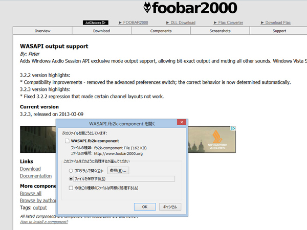 Foobar2000のサイトの「Components」から「WASAPI output support 3.2.3」をダウンロード