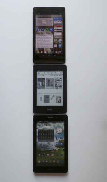 New Nexus 7（最上段）は、筆者愛用のFonepad（最下段）よりも、なんとKindle Paperwhite（中段）よりも横幅がスリムだ