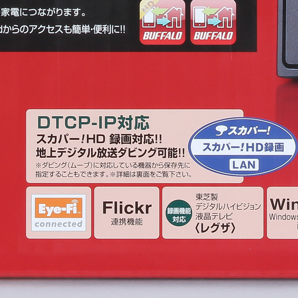 パッケージに「DTCP-IP対応」と書かれていれば、地デジの録画番組などを保存できる