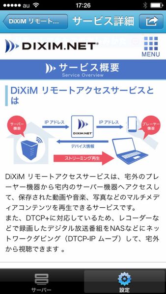 「リモートアクセスアドオン」を500円で追加（アプリ内課金）することでDTCP+クライアントに進化する