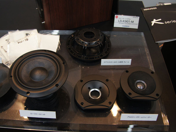 ウーファーとツィーターのユニット