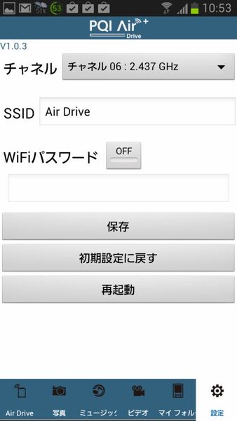 専用アプリ「PQI Air Drive+」のWi-Fi周りの初期設定。パスワードはデフォルトでは設定されていないので、SSIDの変更とともに設定しておきたい