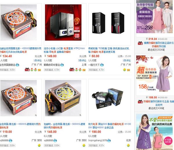 オンラインショッピングサイト「淘宝網」で多数の電磁波対策グッズが売られている