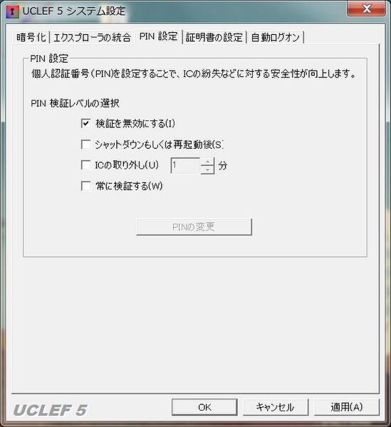 ASCII.jp：大事なPCデータの流出をしっかり防ぐ「UCLEF5」 (1/3)