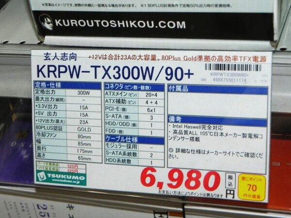ASCII.jp：玄人志向からSFX/TFX準拠のPLUS GOLD認証電源が登場