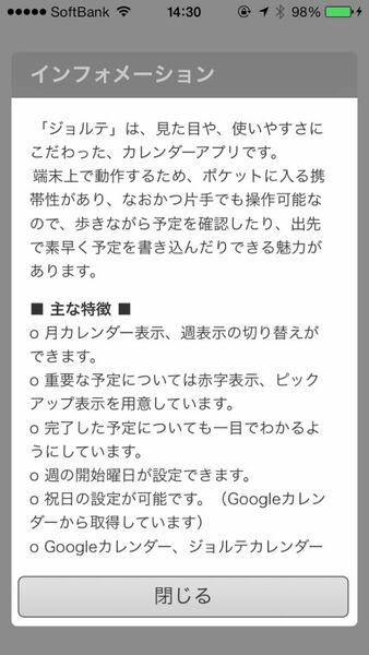 Ascii Jp Ios版もあるgoogleカレンダー対応の ジョルテ を徹底解説 1 3