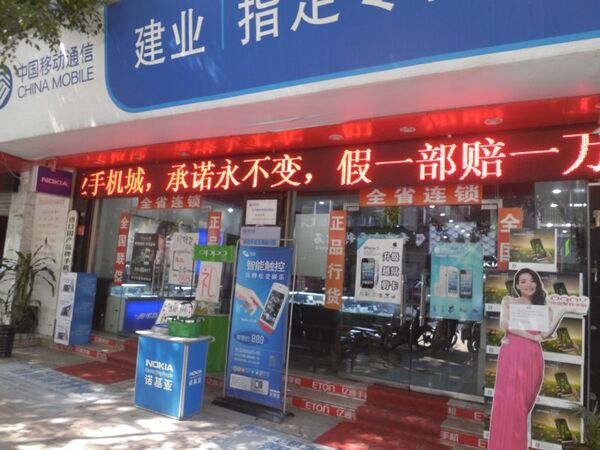 中国移動の店ながら、中国移動版未発売のiPhoneサポートを行なう
