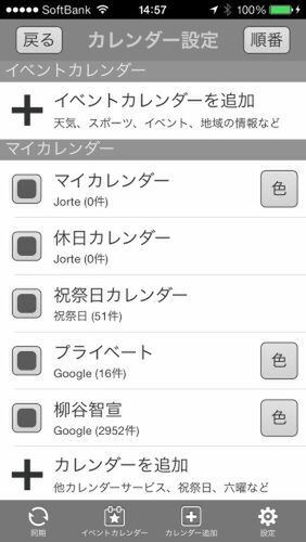 Ascii Jp Ios版もあるgoogleカレンダー対応の ジョルテ を徹底解説 3 3