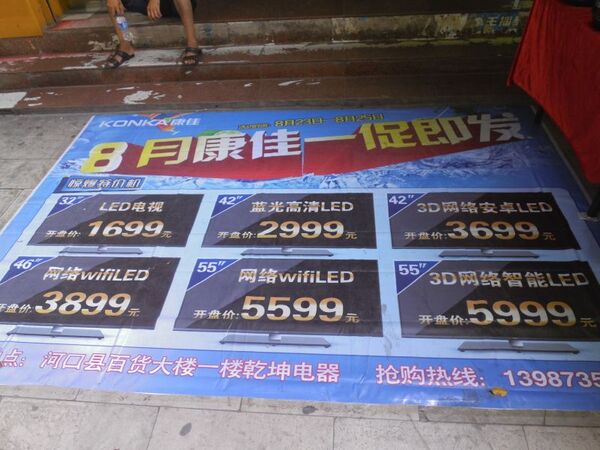 河口での中国メーカー康佳（KONKA）によるテレビ販売キャンペーン