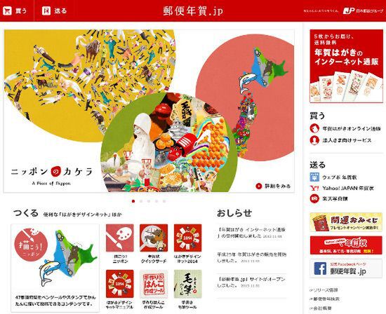 Ascii Jp 日本郵便 年賀状素材と作成ソフトが無料で使える 郵便年賀 Jp 2013年版をオープン