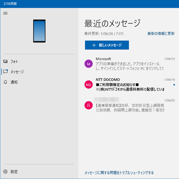 Ascii Jp Windows 10とandroid Iphone間の同期アプリの機能を見る 1 2