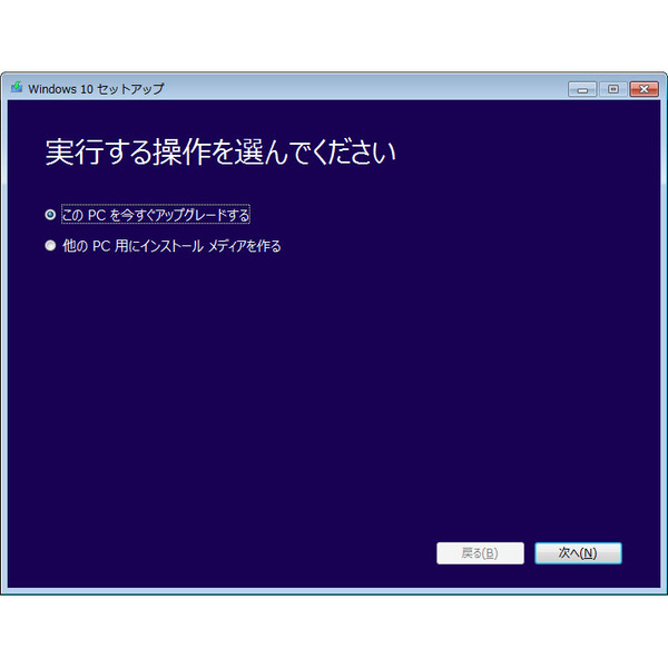 ASCII.jp：Windows 10はメディア作成ツールでインストールする (1/2)