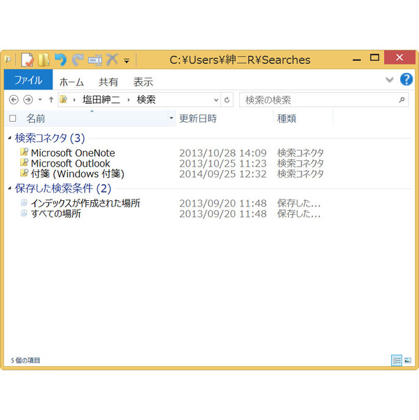 Ascii Jp Windows標準のサーチ機能を活用する 2 2