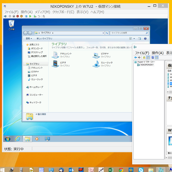 Ascii Jp Windows 8で搭載された仮想環境 Hyper V を有効にする 1 2