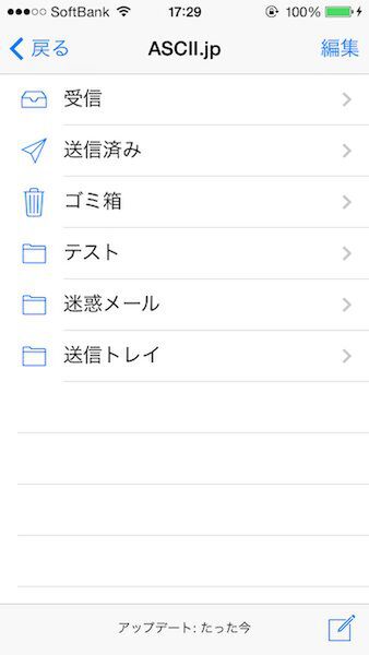 Ascii Jp Ios 7のメールボックス機能でメールをしっかり整理しよう